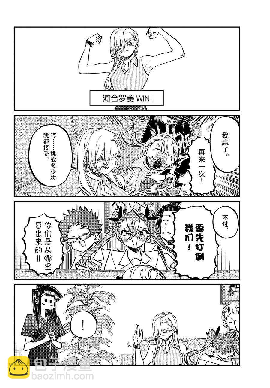 🍸古见同学有交流障碍症 第392话 第14页