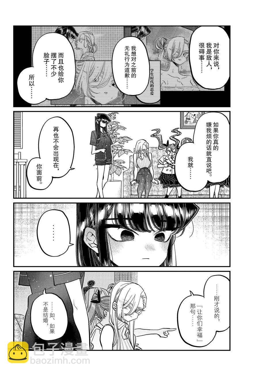 🍸古见同学有交流障碍症 第392话 第16页