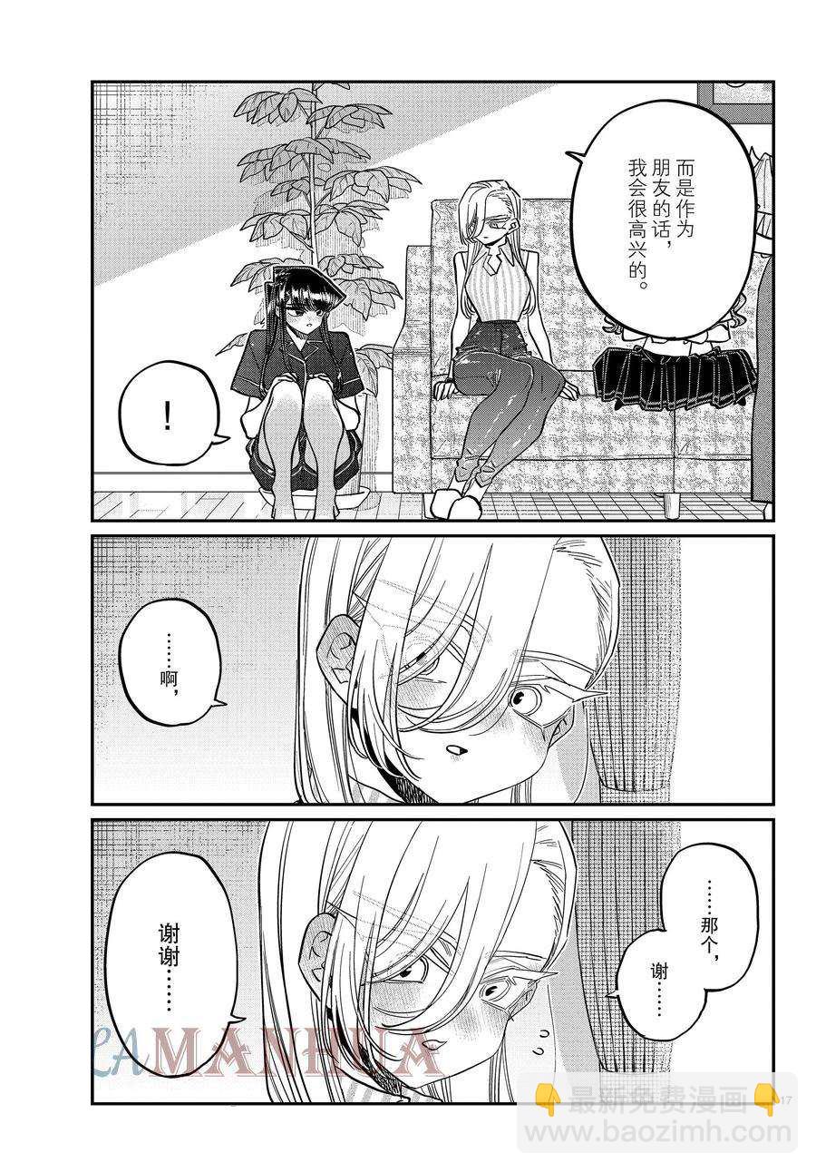 🍸古见同学有交流障碍症 第392话 第17页