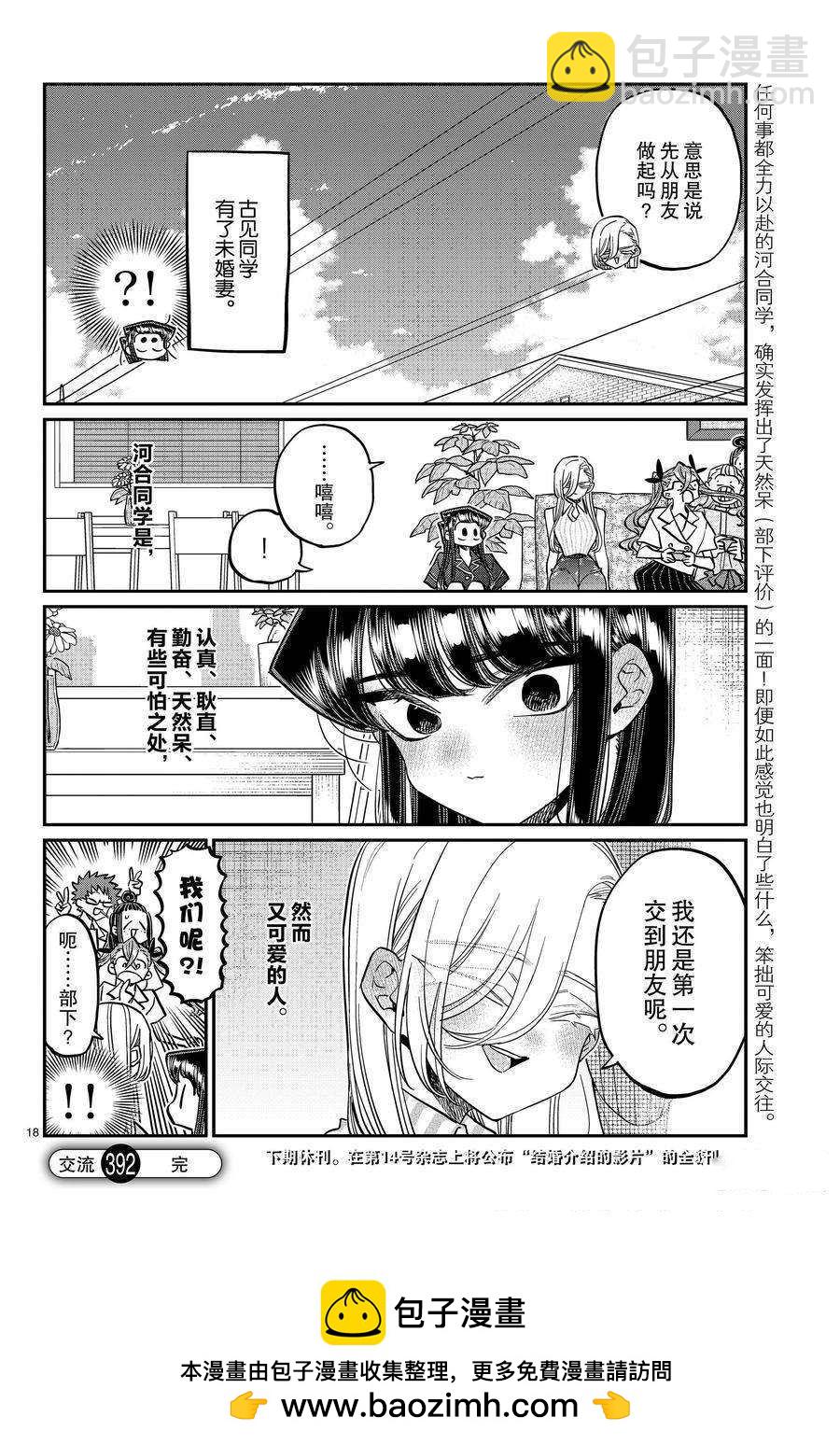 🍸古见同学有交流障碍症 第392话 第18页