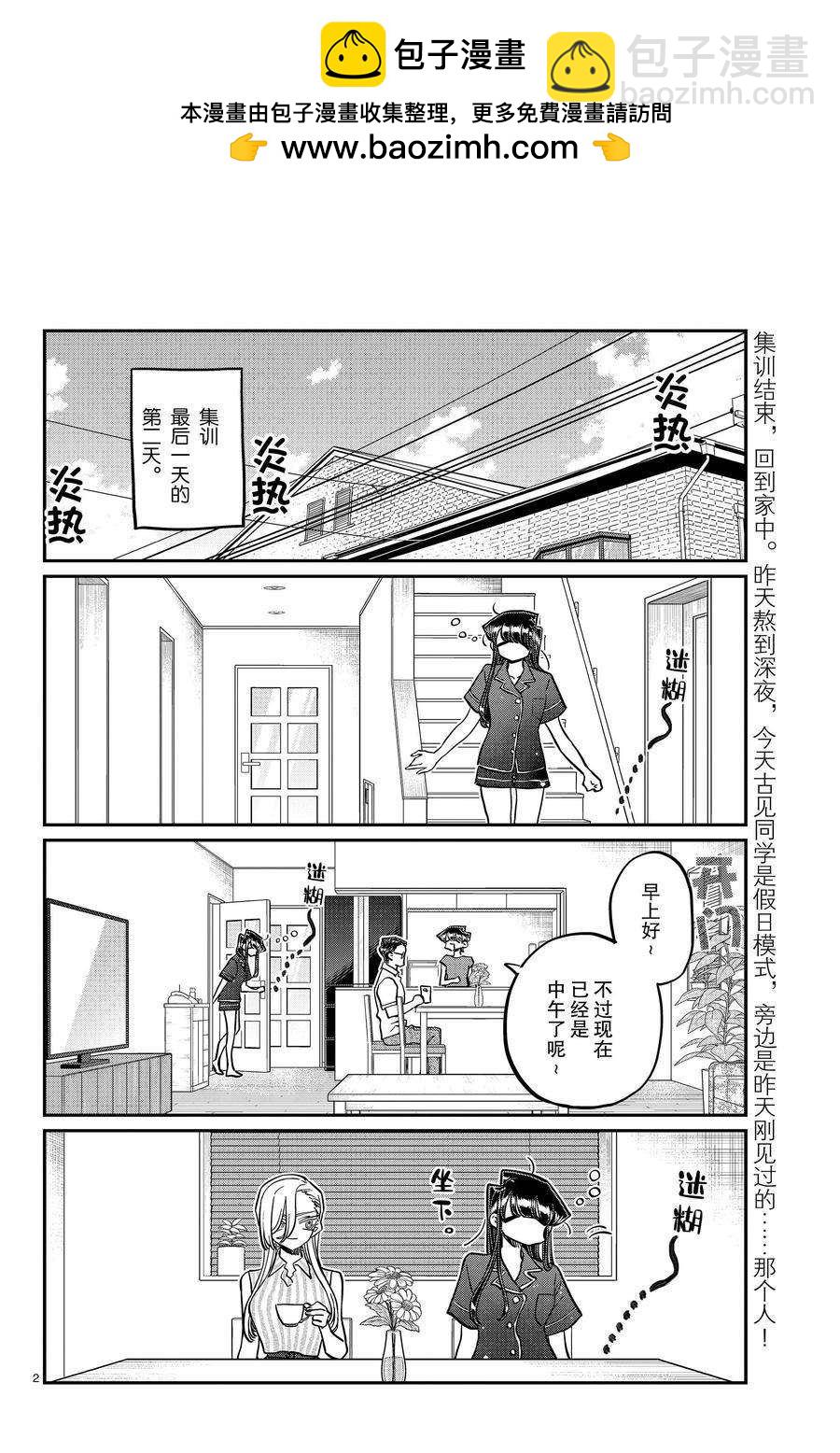 🍸古见同学有交流障碍症 第392话 第2页