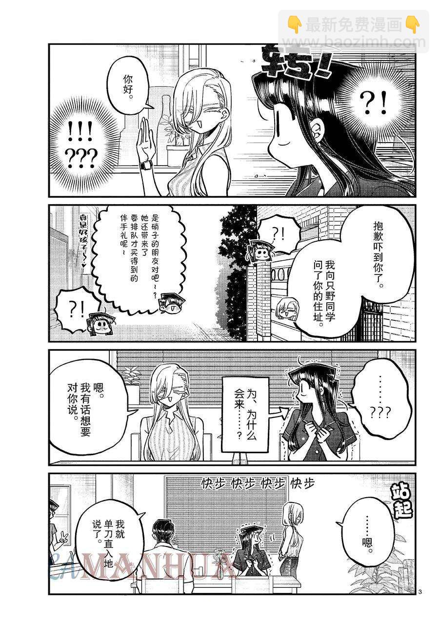 🍸古见同学有交流障碍症 第392话 第3页
