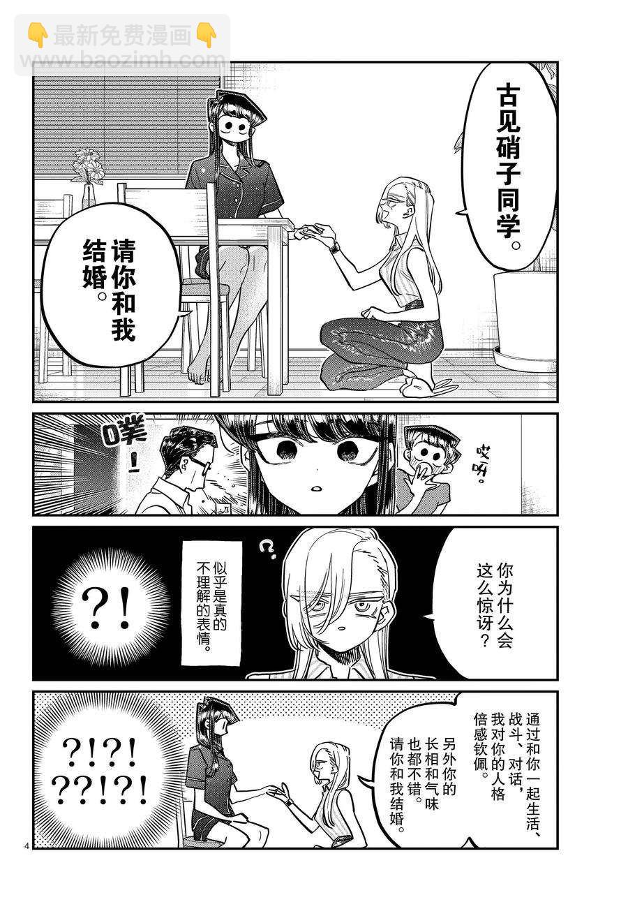🍸古见同学有交流障碍症 第392话 第4页
