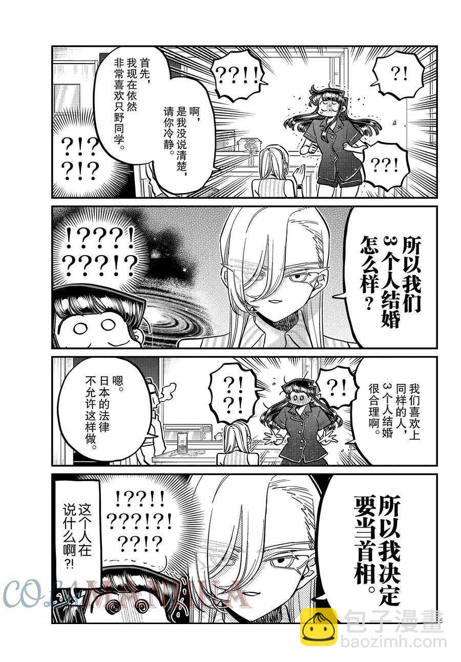 🍸古见同学有交流障碍症 第392话 第5页