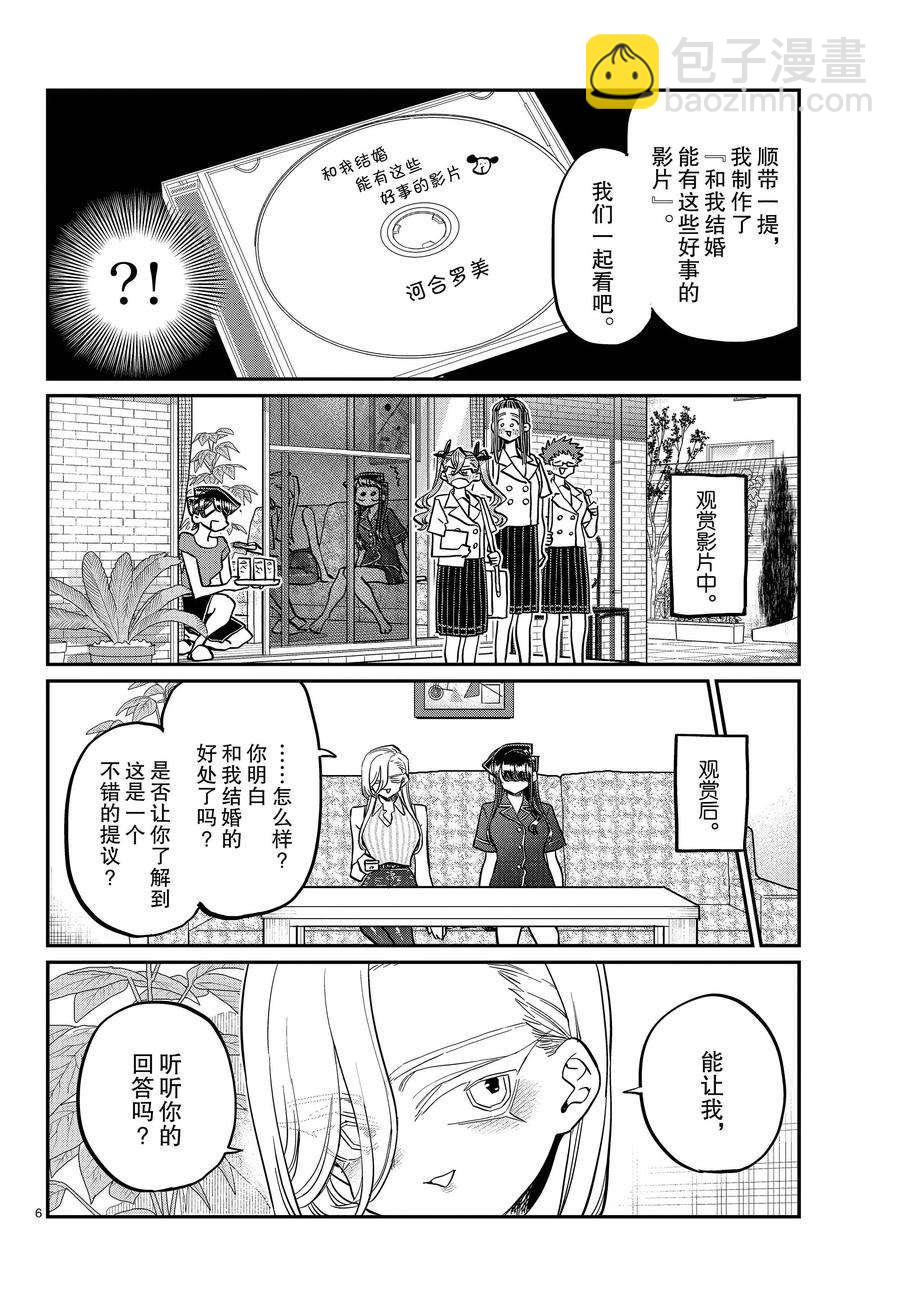 🍸古见同学有交流障碍症 第392话 第6页
