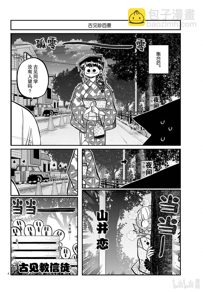 🍸古见同学有交流障碍症 404 夏季庆典的东扯西拉。2 第4页