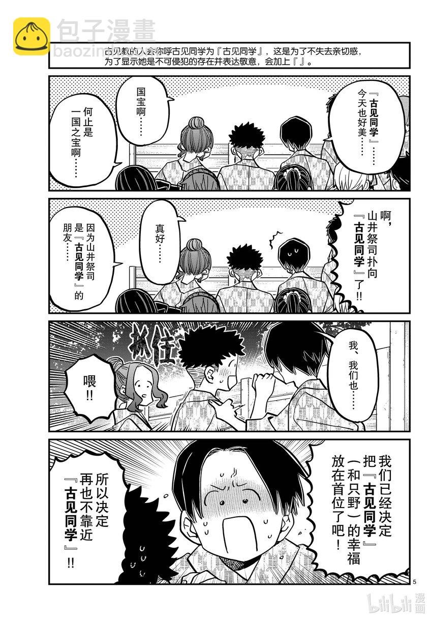 🍸古见同学有交流障碍症 404 夏季庆典的东扯西拉。2 第5页