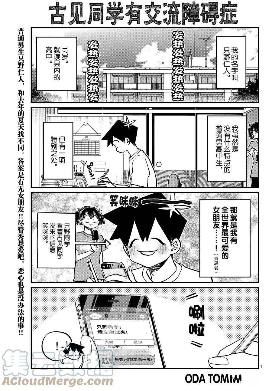 🍸古见同学有交流障碍症 第394话 第1页