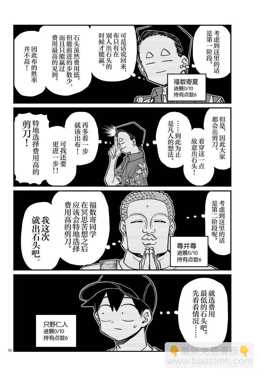 🍸古见同学有交流障碍症 第394话 第10页