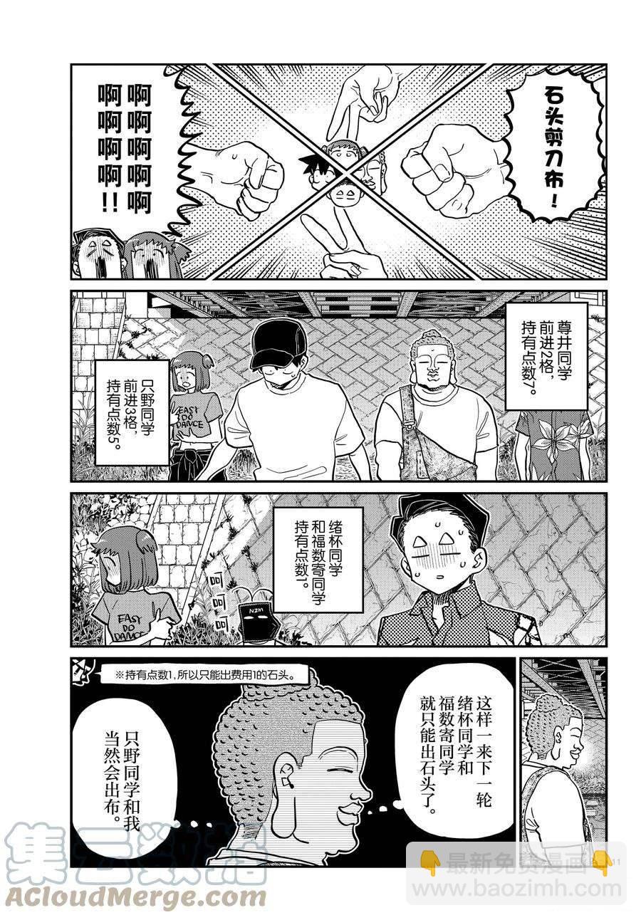 🍸古见同学有交流障碍症 第394话 第11页