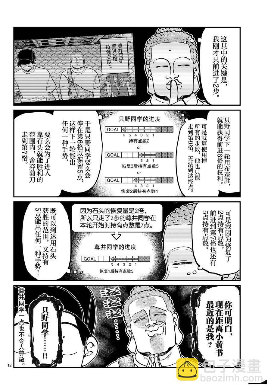 🍸古见同学有交流障碍症 第394话 第12页
