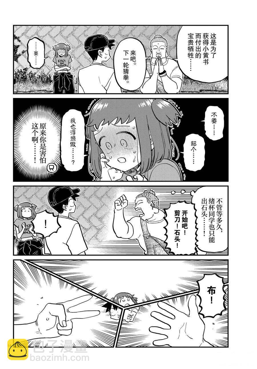 🍸古见同学有交流障碍症 第394话 第14页