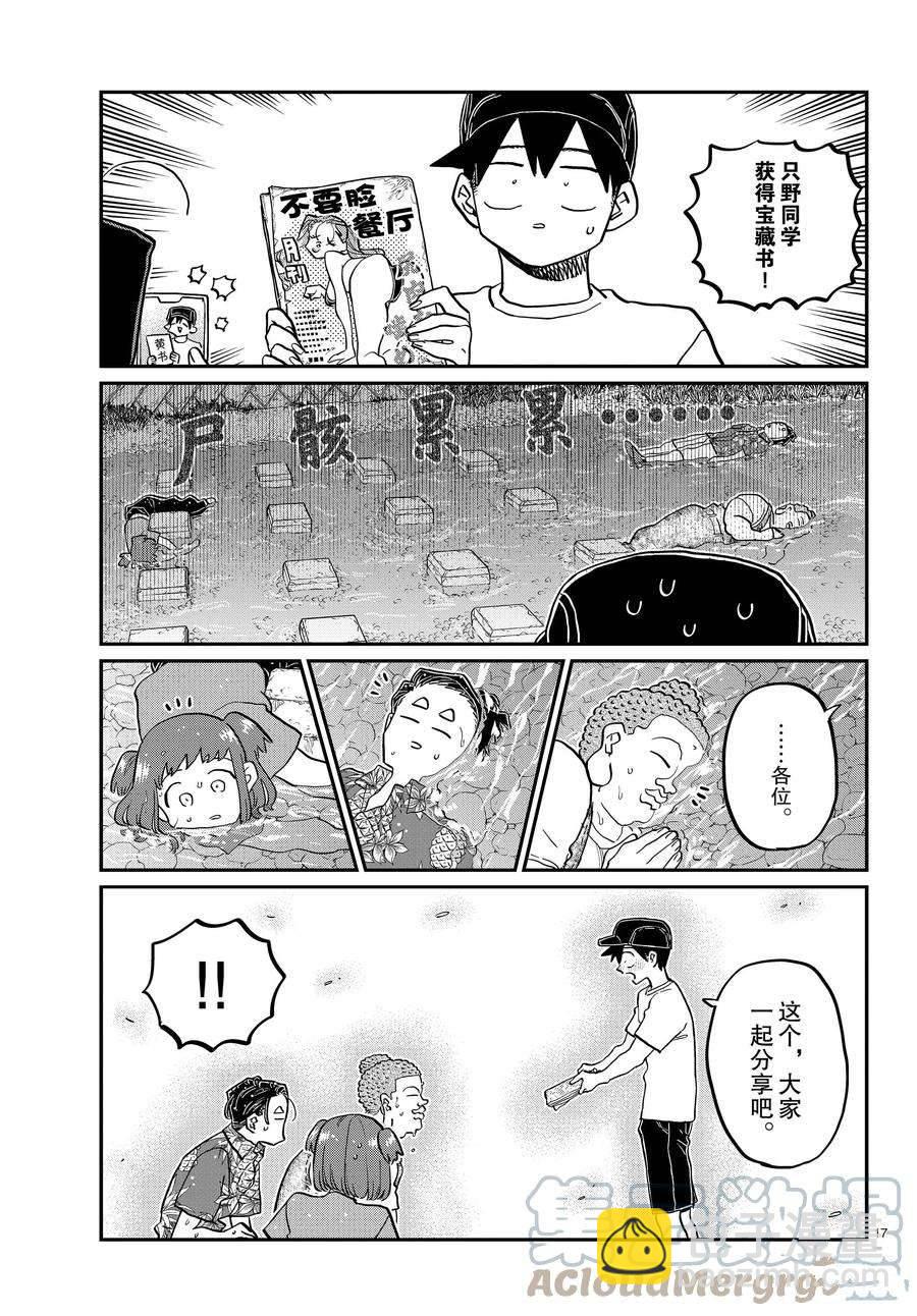 🍸古见同学有交流障碍症 第394话 第17页