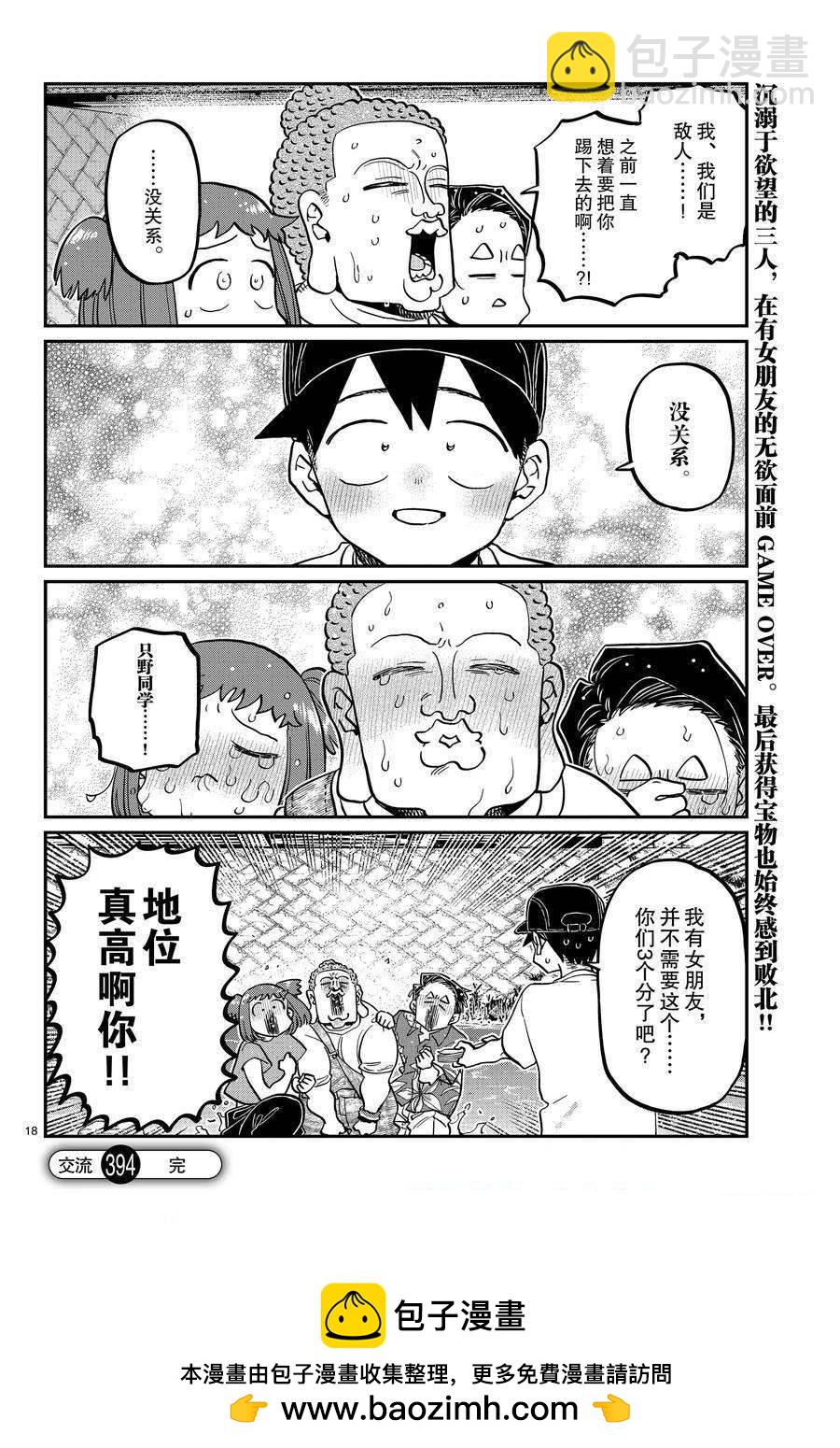 🍸古见同学有交流障碍症 第394话 第18页