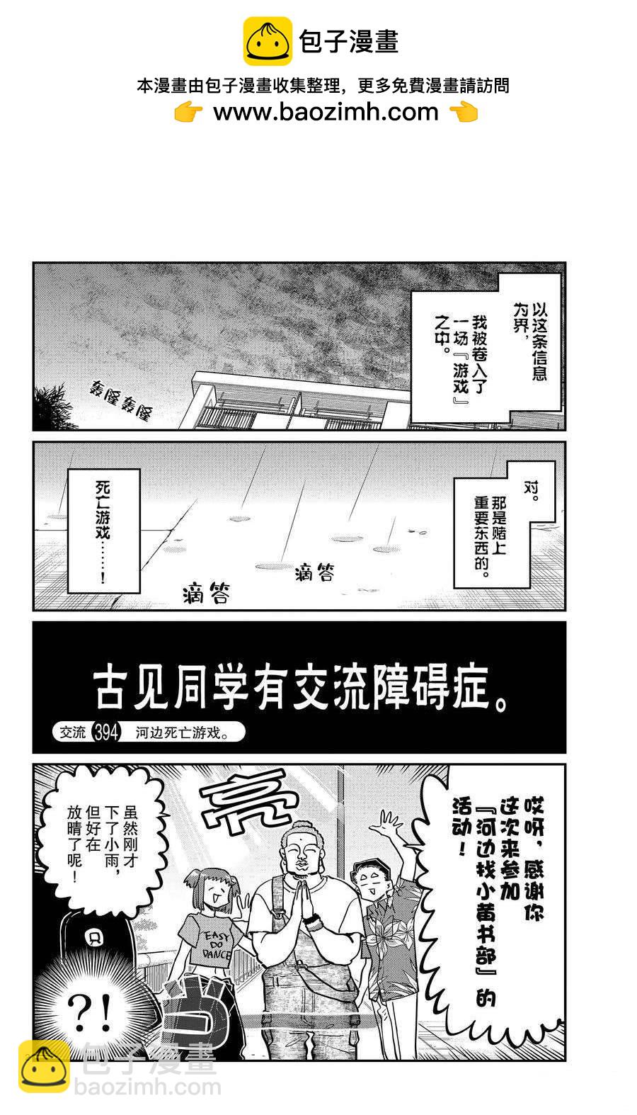 🍸古见同学有交流障碍症 第394话 第2页