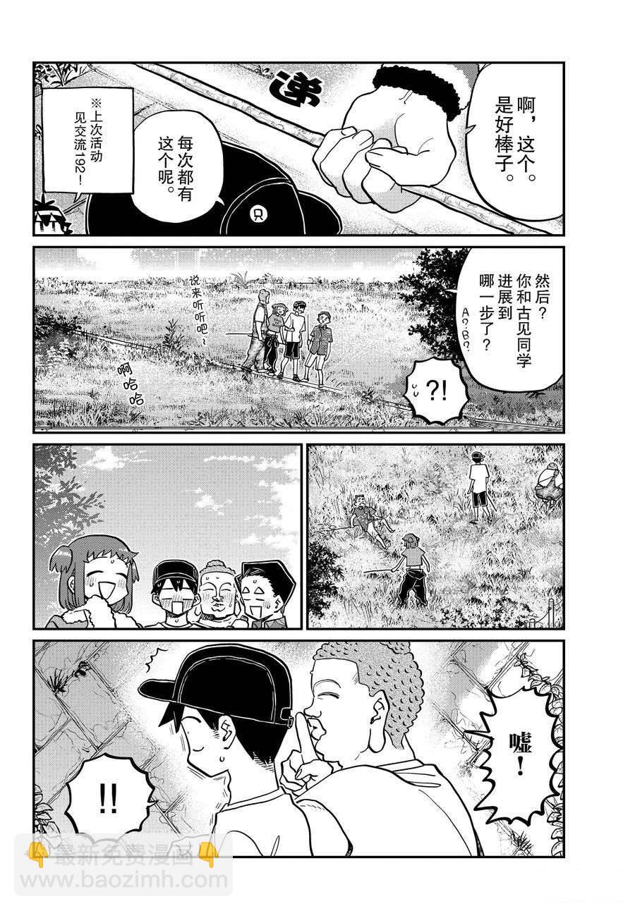 🍸古见同学有交流障碍症 第394话 第4页