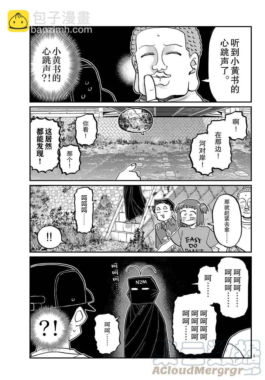 🍸古见同学有交流障碍症 第394话 第5页