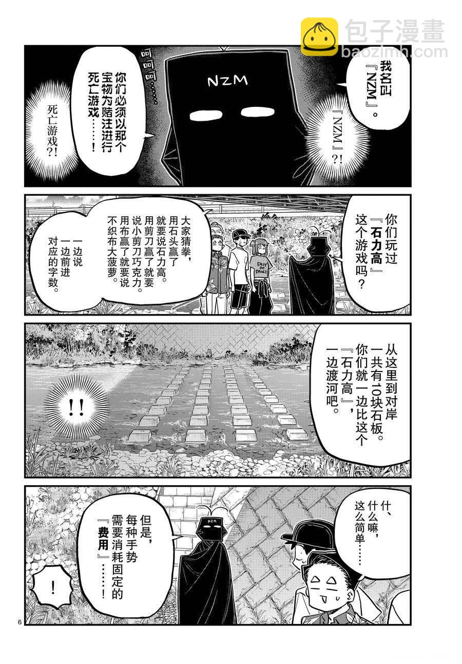 🍸古见同学有交流障碍症 第394话 第6页