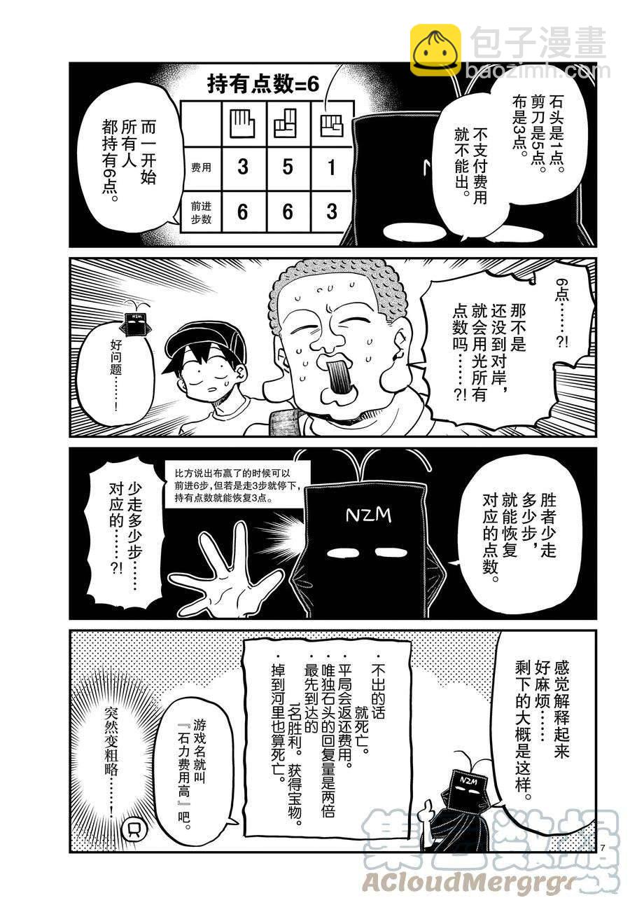 🍸古见同学有交流障碍症 第394话 第7页