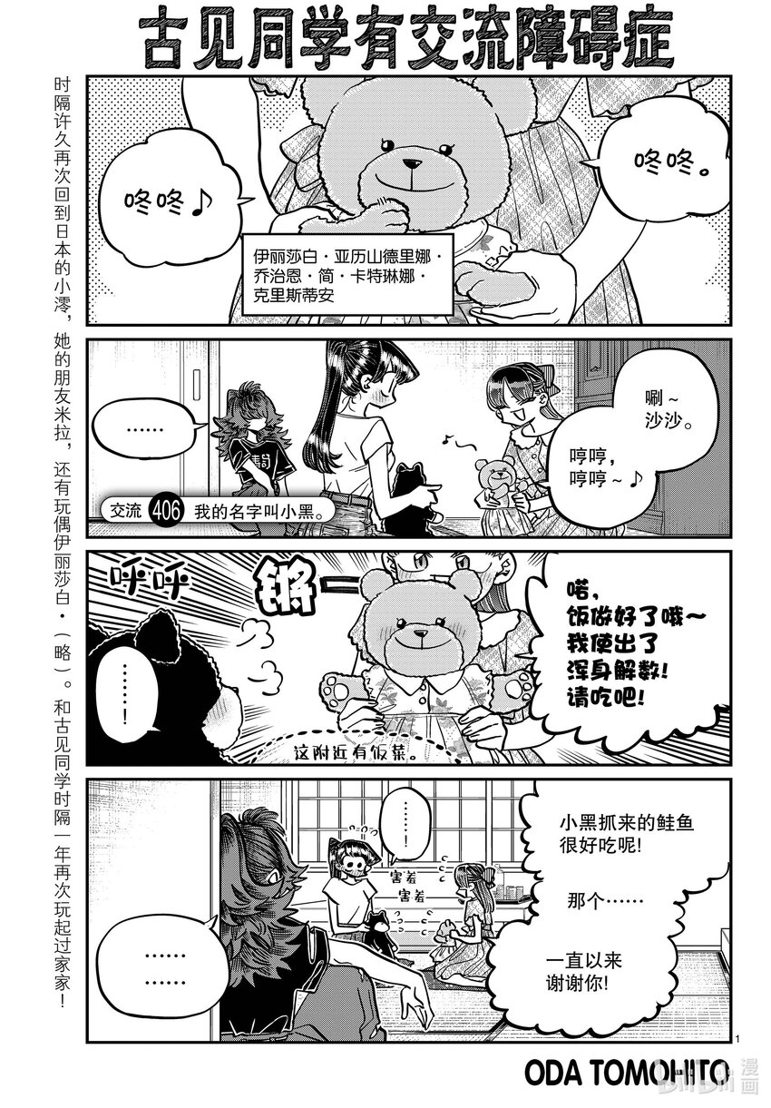 🍸古见同学有交流障碍症 406 我的名字叫小黑。 第1页