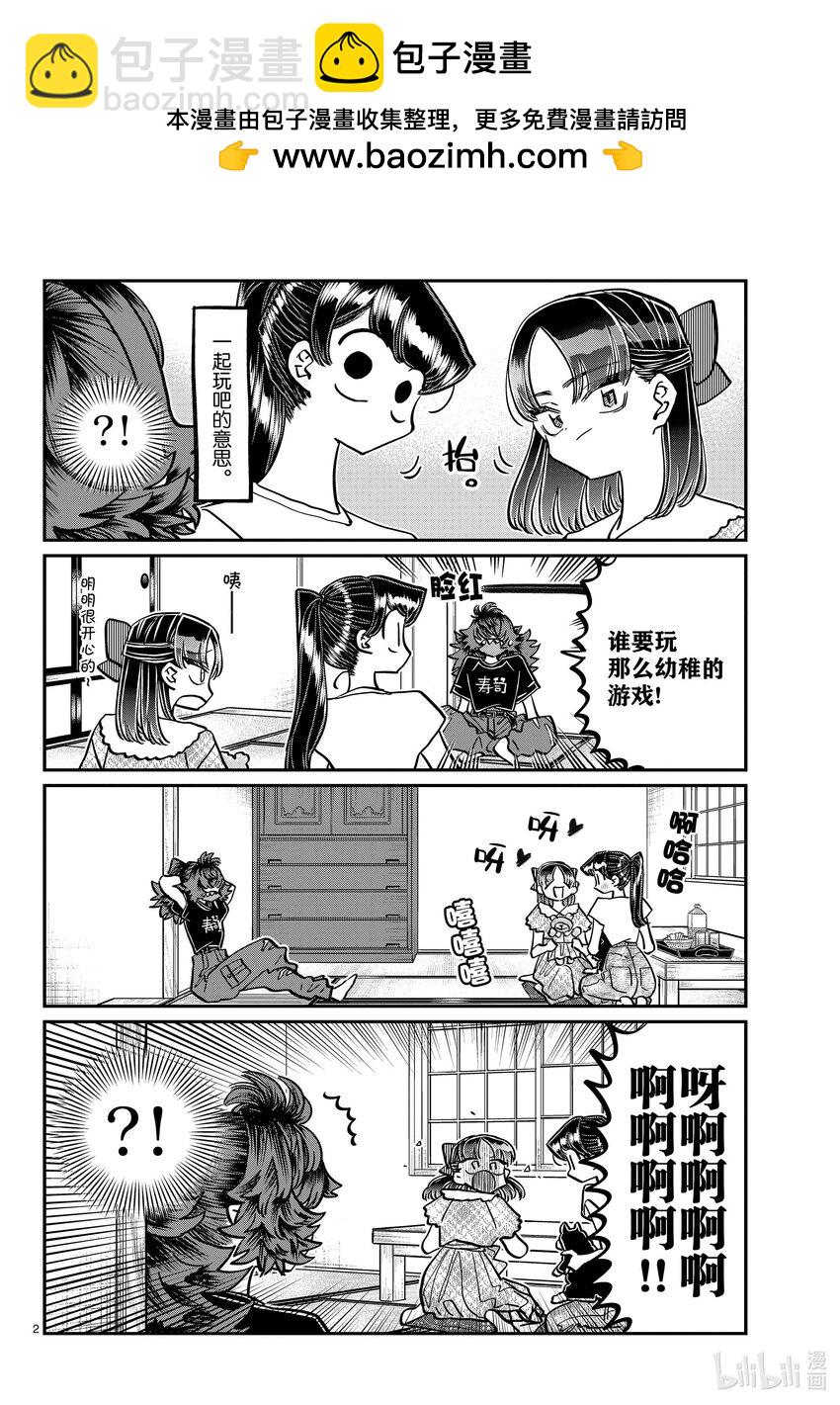 🍸古见同学有交流障碍症 406 我的名字叫小黑。 第2页