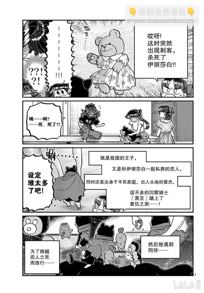 🍸古见同学有交流障碍症 406 我的名字叫小黑。 第3页