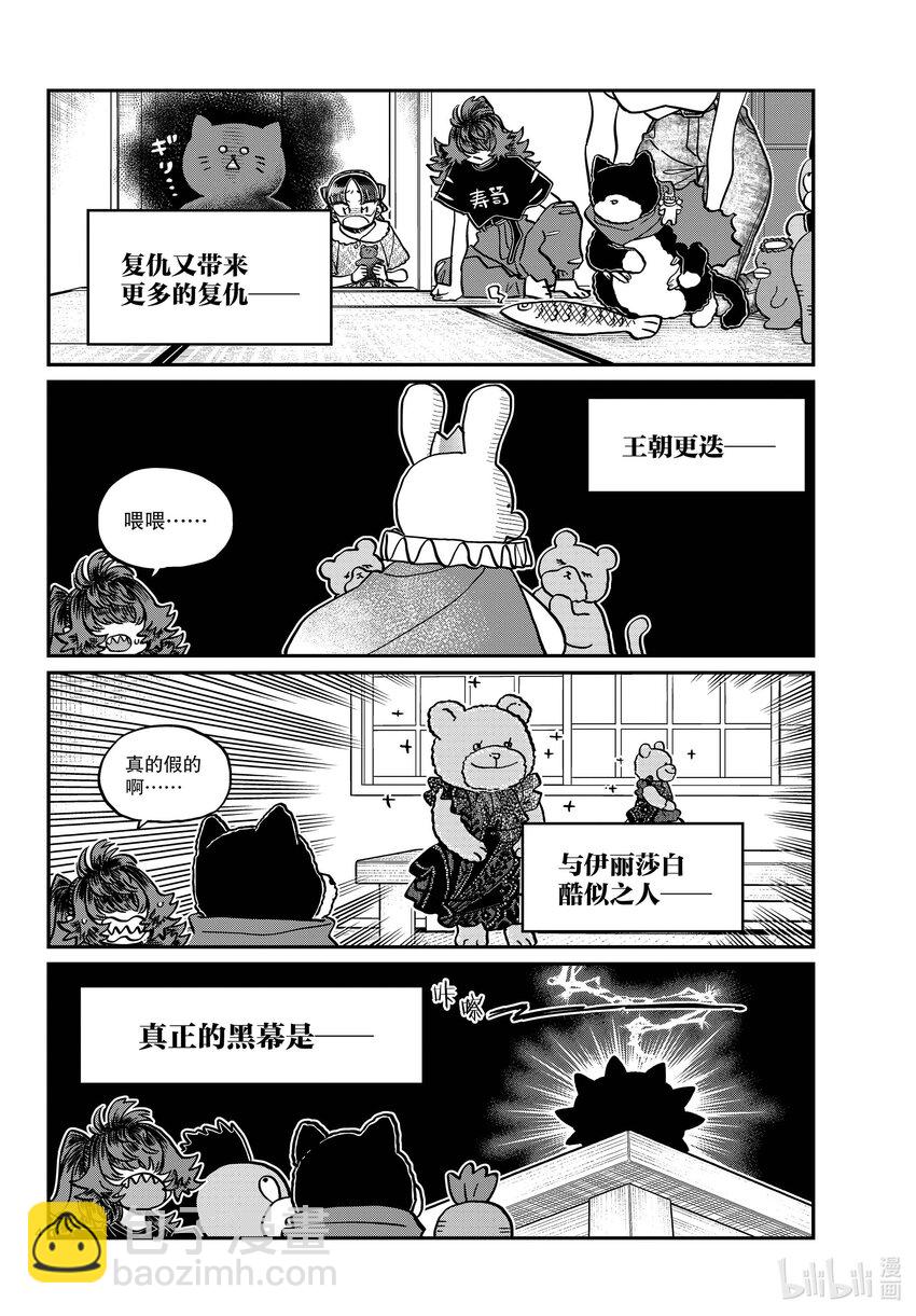 🍸古见同学有交流障碍症 406 我的名字叫小黑。 第4页