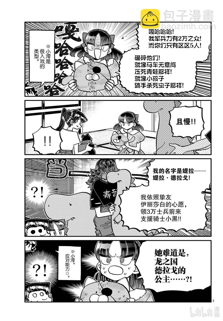 🍸古见同学有交流障碍症 406 我的名字叫小黑。 第5页