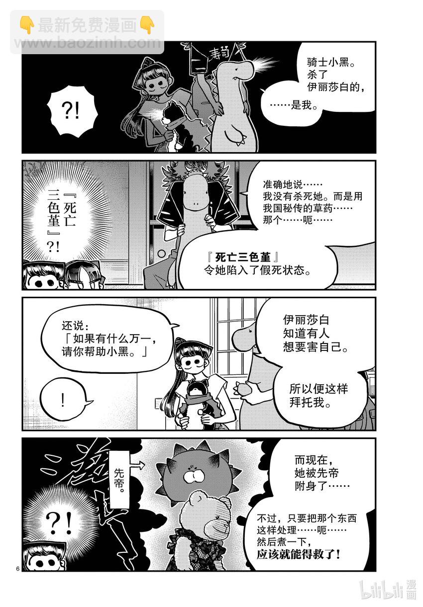 🍸古见同学有交流障碍症 406 我的名字叫小黑。 第6页