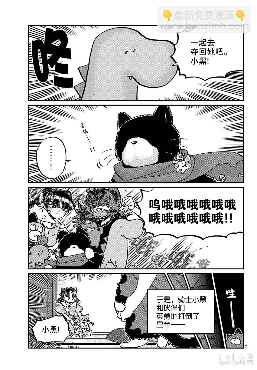 🍸古见同学有交流障碍症 406 我的名字叫小黑。 第7页