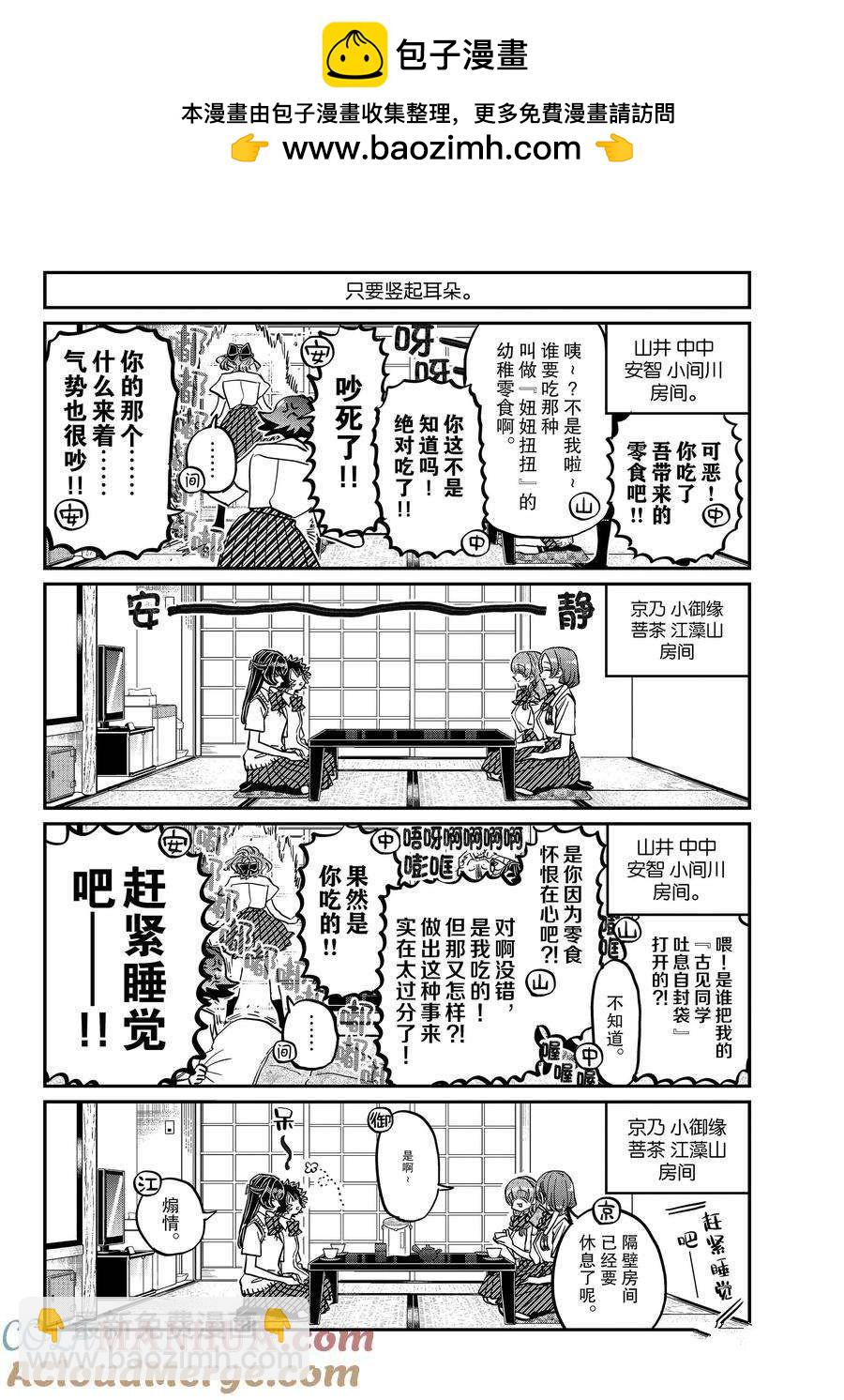 🍸古见同学有交流障碍症 第396话 第2页