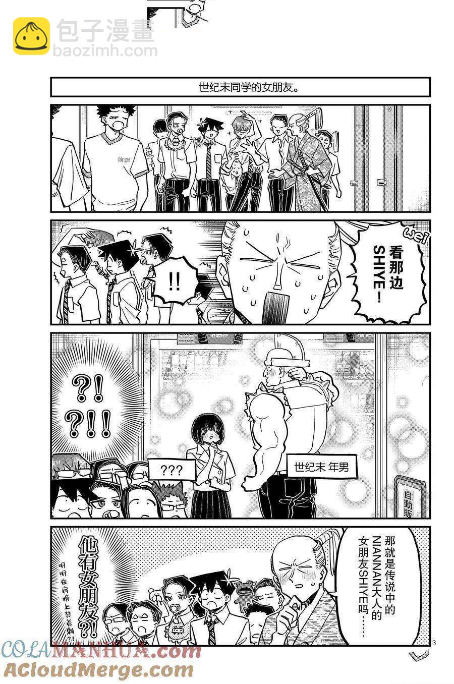 🍸古见同学有交流障碍症 第396话 第3页
