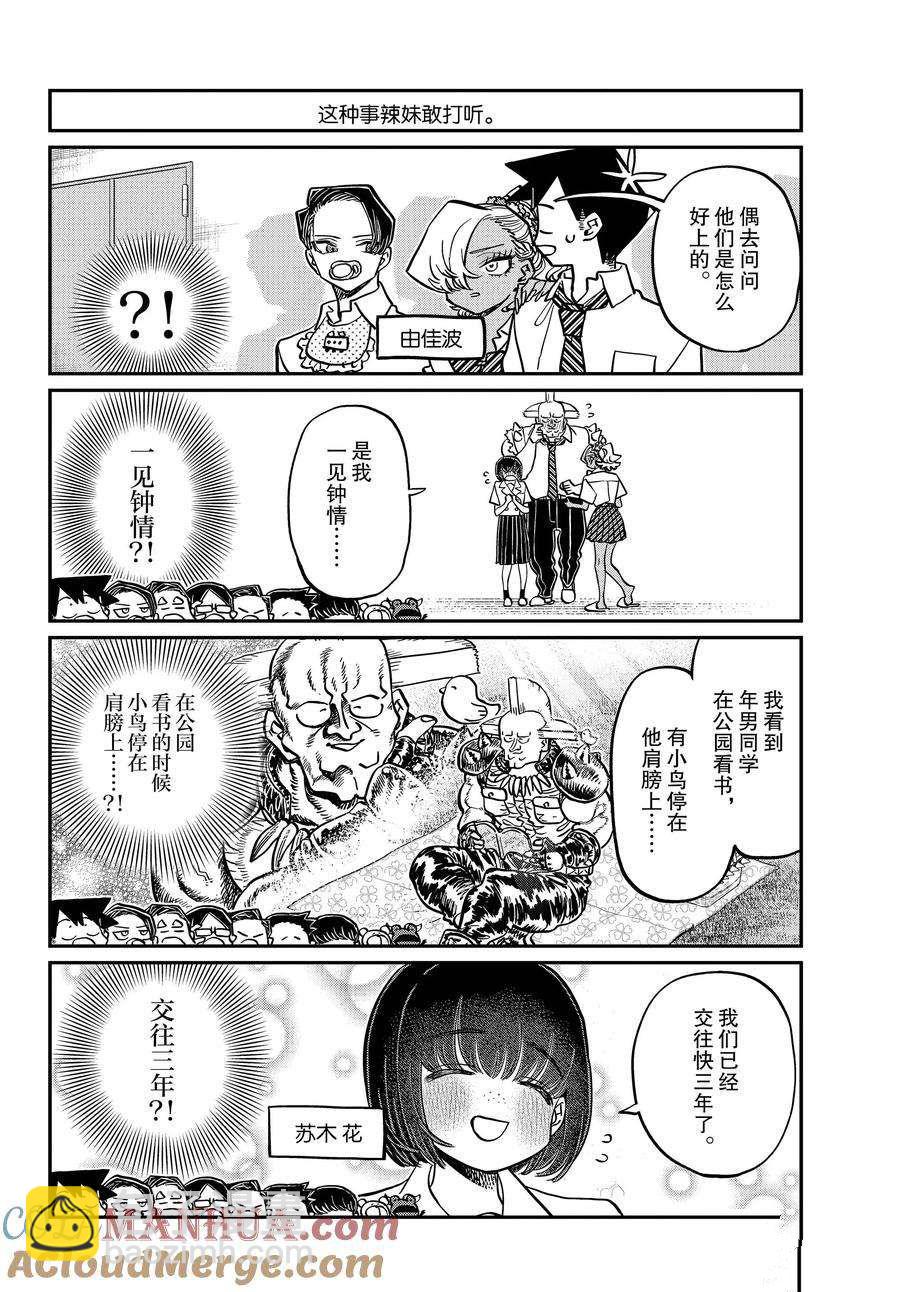 🍸古见同学有交流障碍症 第396话 第4页