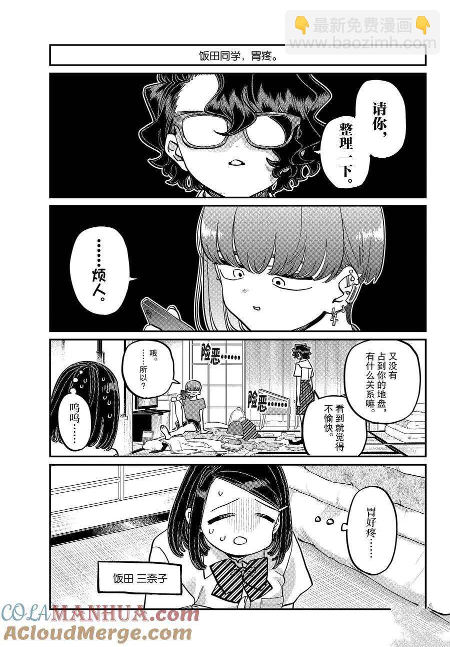 🍸古见同学有交流障碍症 第396话 第5页