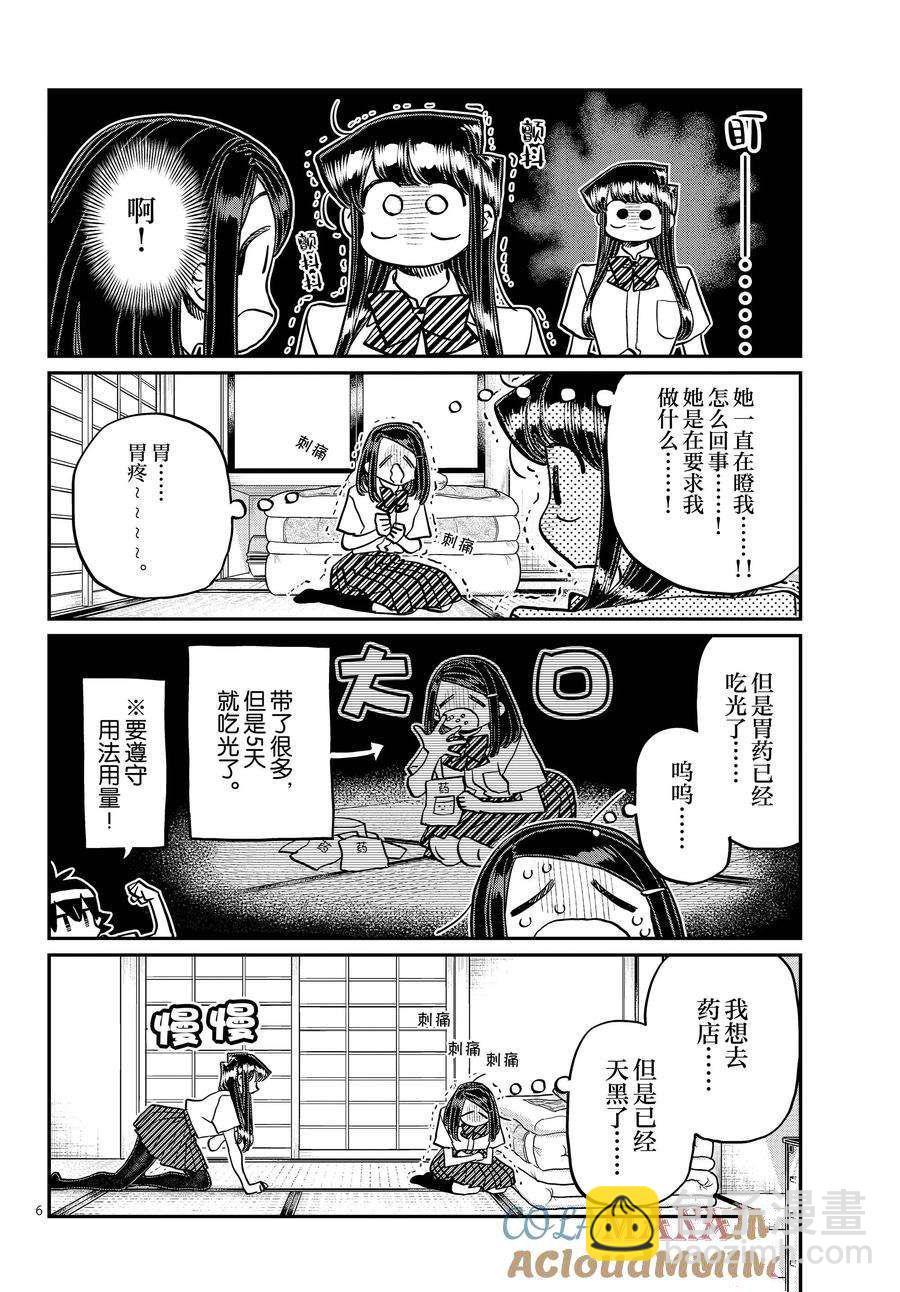 🍸古见同学有交流障碍症 第396话 第6页