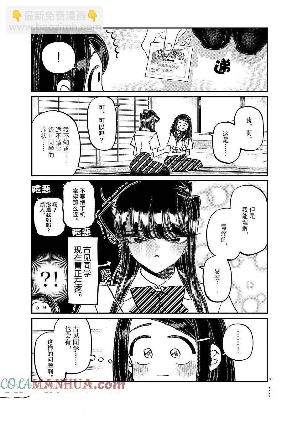 🍸古见同学有交流障碍症 第396话 第7页