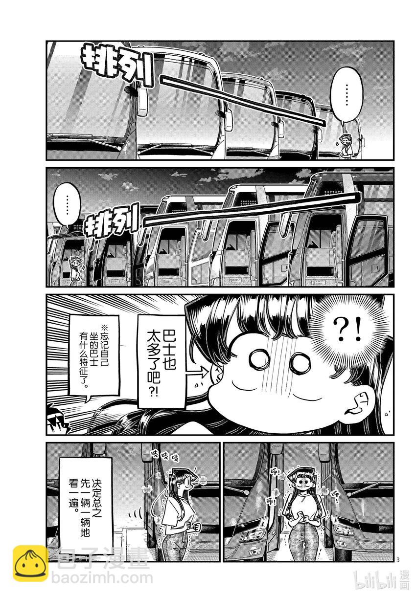 🍸古见同学有交流障碍症 408 家有一弟，如有一宝。 第3页