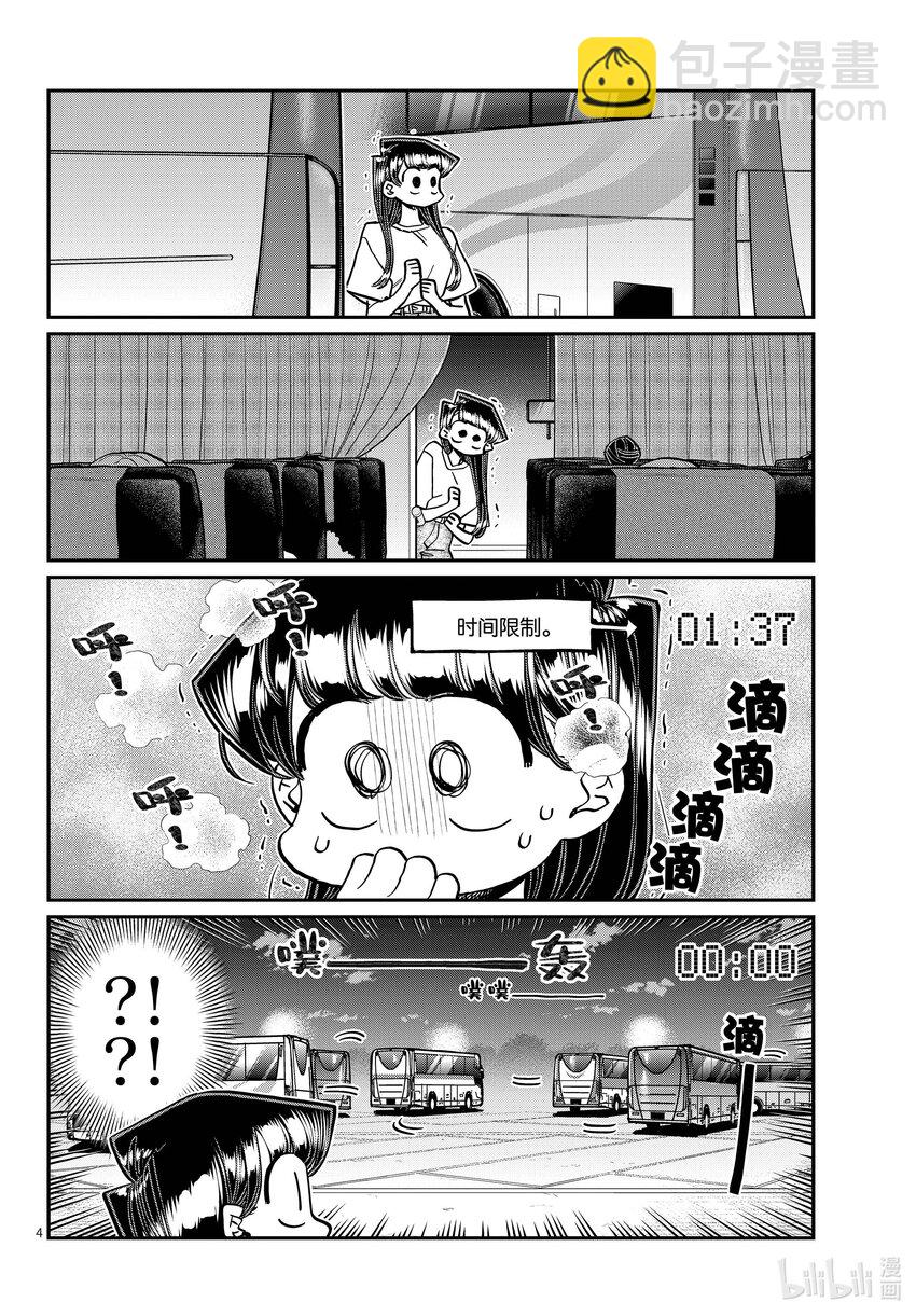 🍸古见同学有交流障碍症 408 家有一弟，如有一宝。 第4页