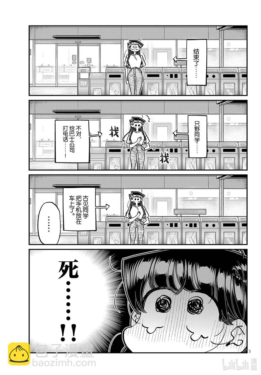 🍸古见同学有交流障碍症 408 家有一弟，如有一宝。 第5页