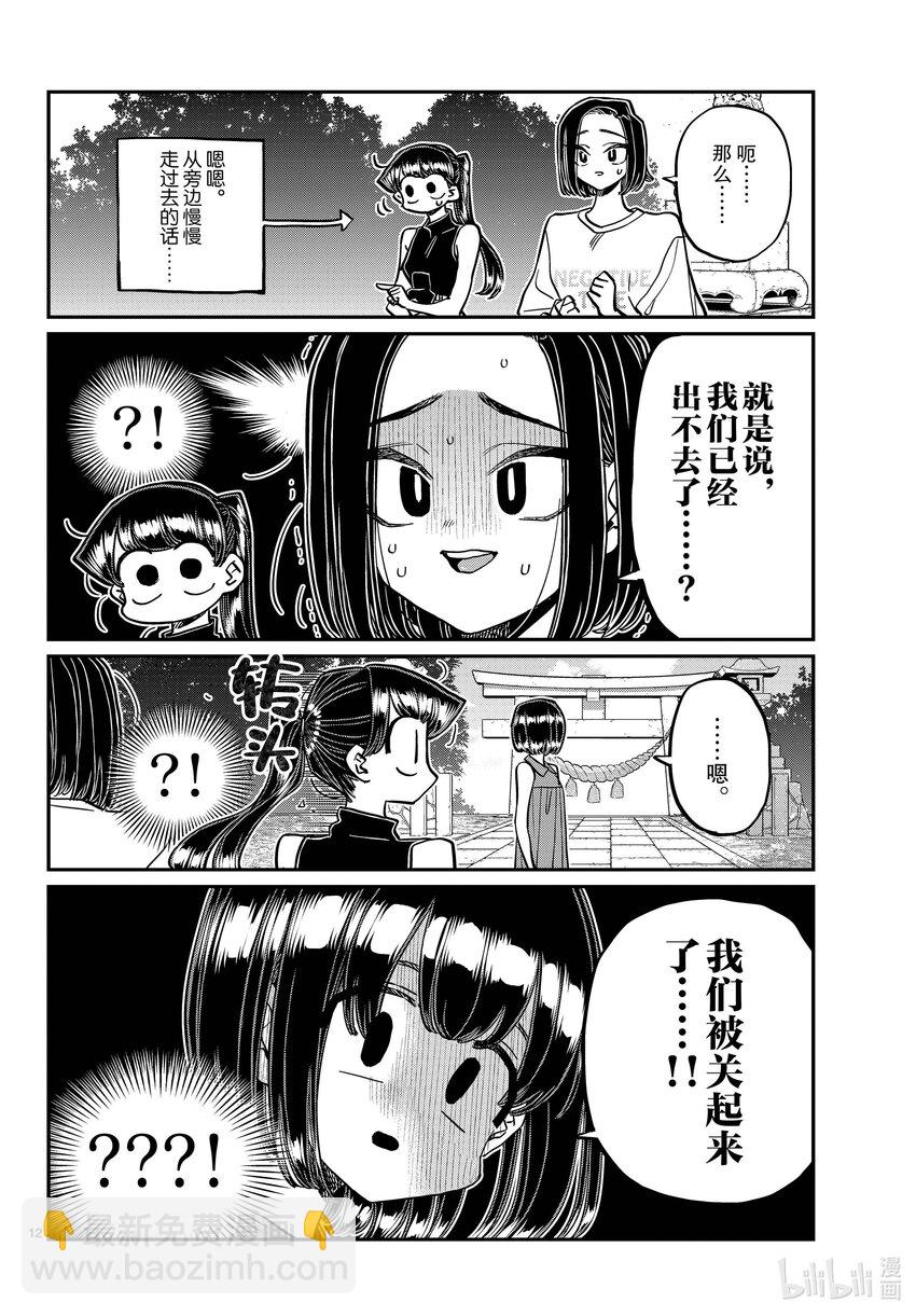 🍸古见同学有交流障碍症 410 暴风蝉山庄。 第12页