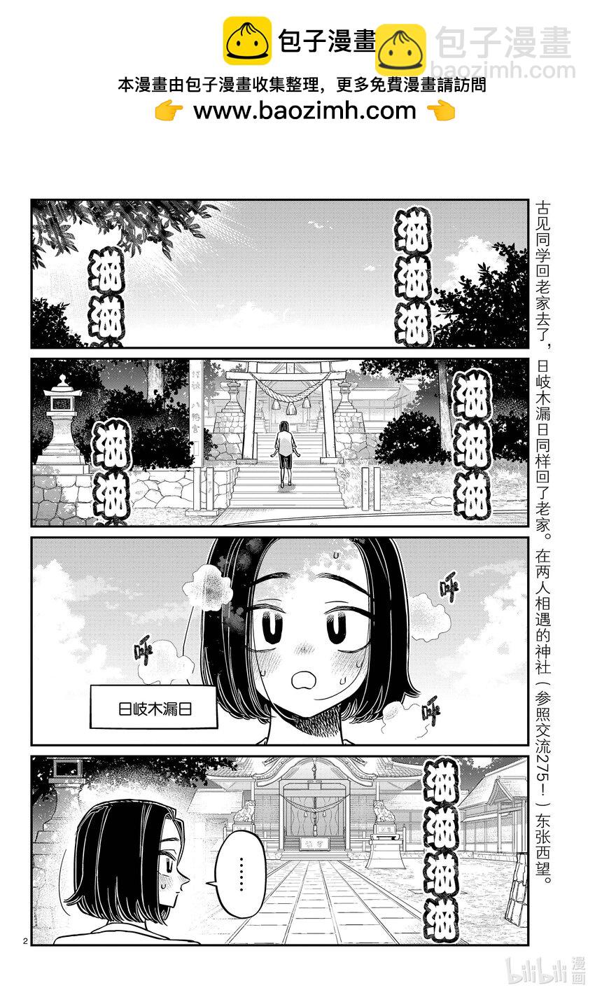🍸古见同学有交流障碍症 410 暴风蝉山庄。 第2页