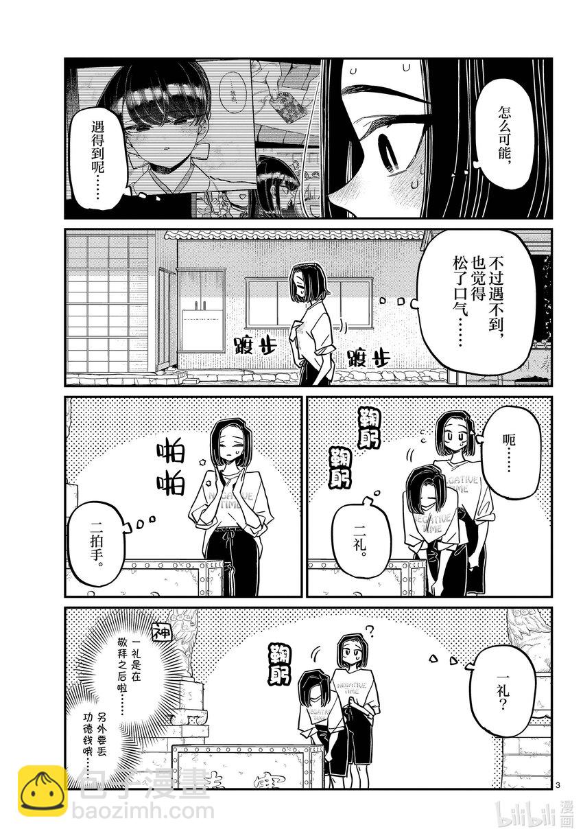🍸古见同学有交流障碍症 410 暴风蝉山庄。 第3页