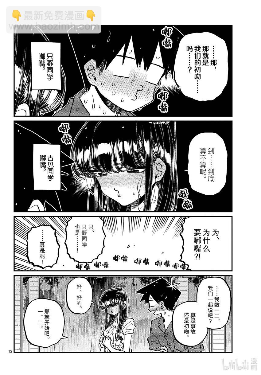 🍸古见同学有交流障碍症 412 第二次。 第12页