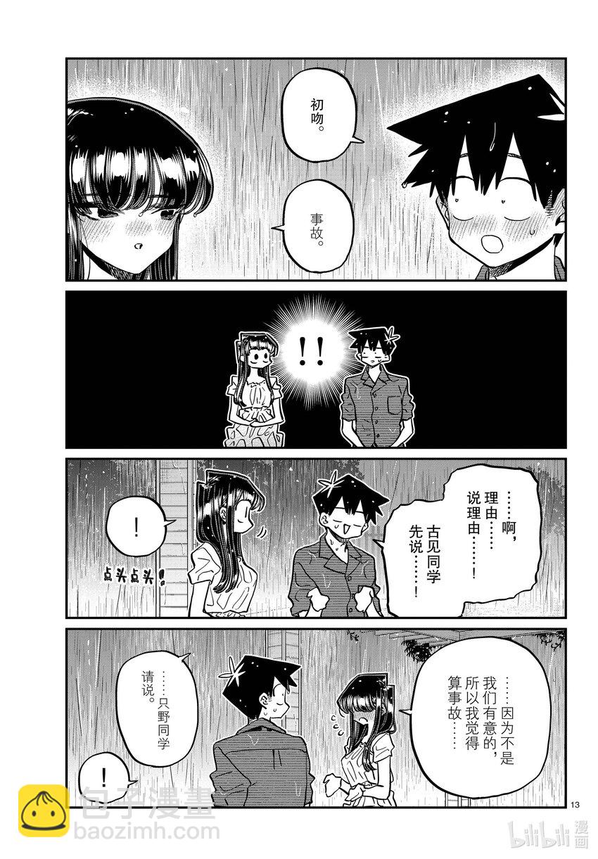 🍸古见同学有交流障碍症 412 第二次。 第13页