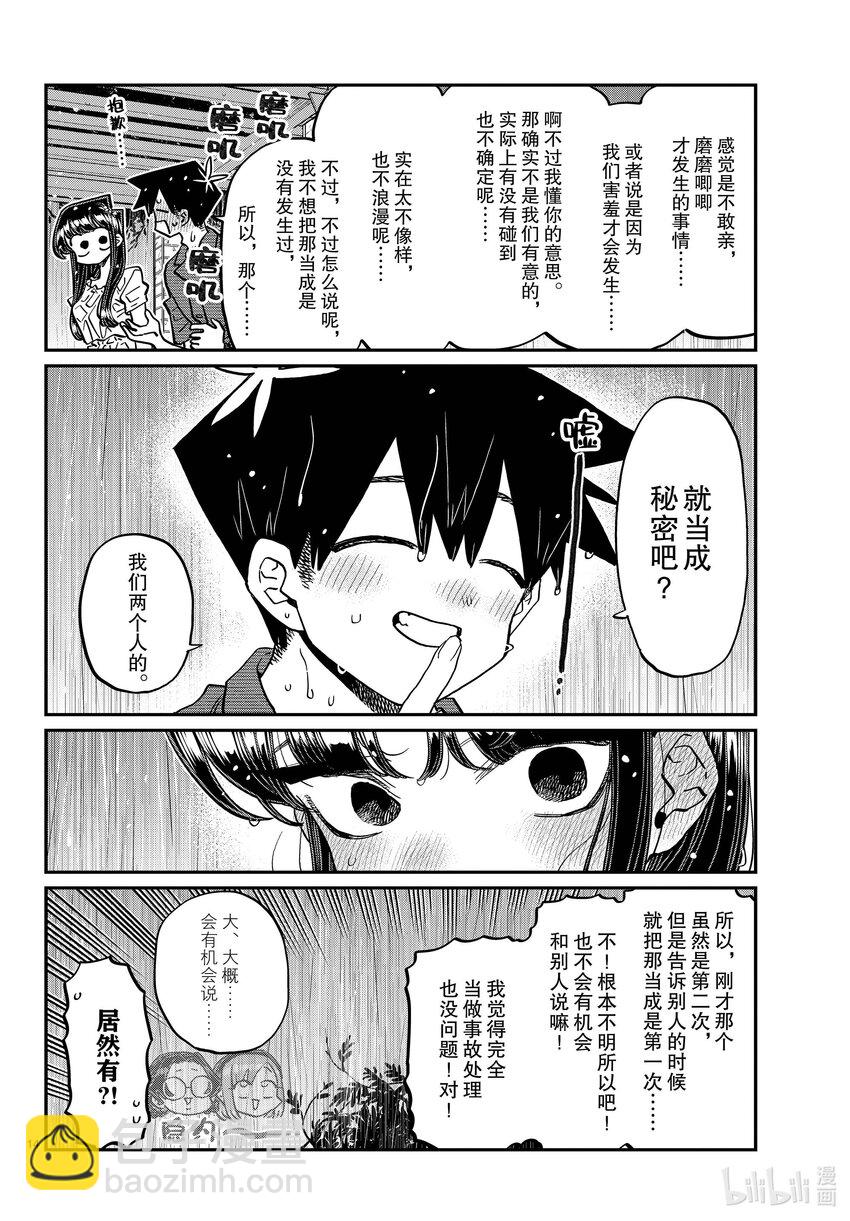 🍸古见同学有交流障碍症 412 第二次。 第14页
