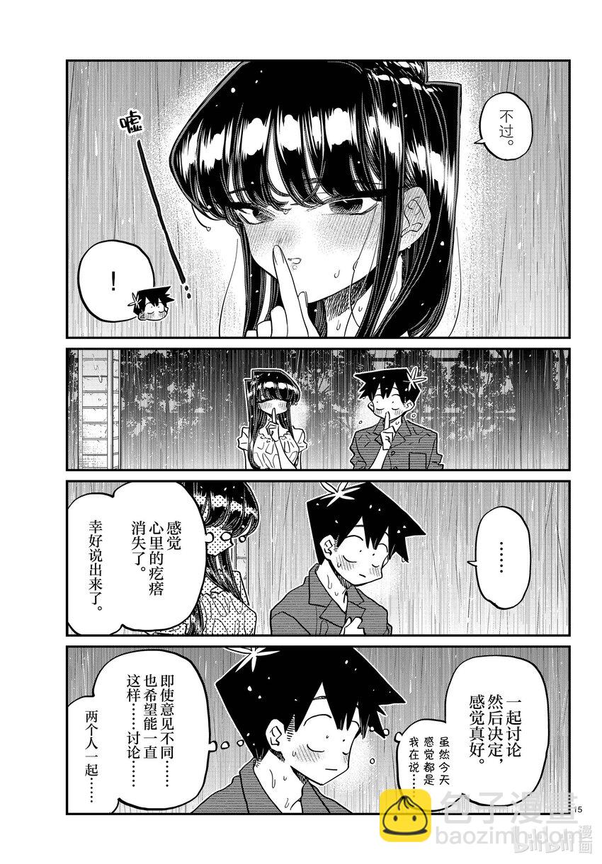 🍸古见同学有交流障碍症 412 第二次。 第15页