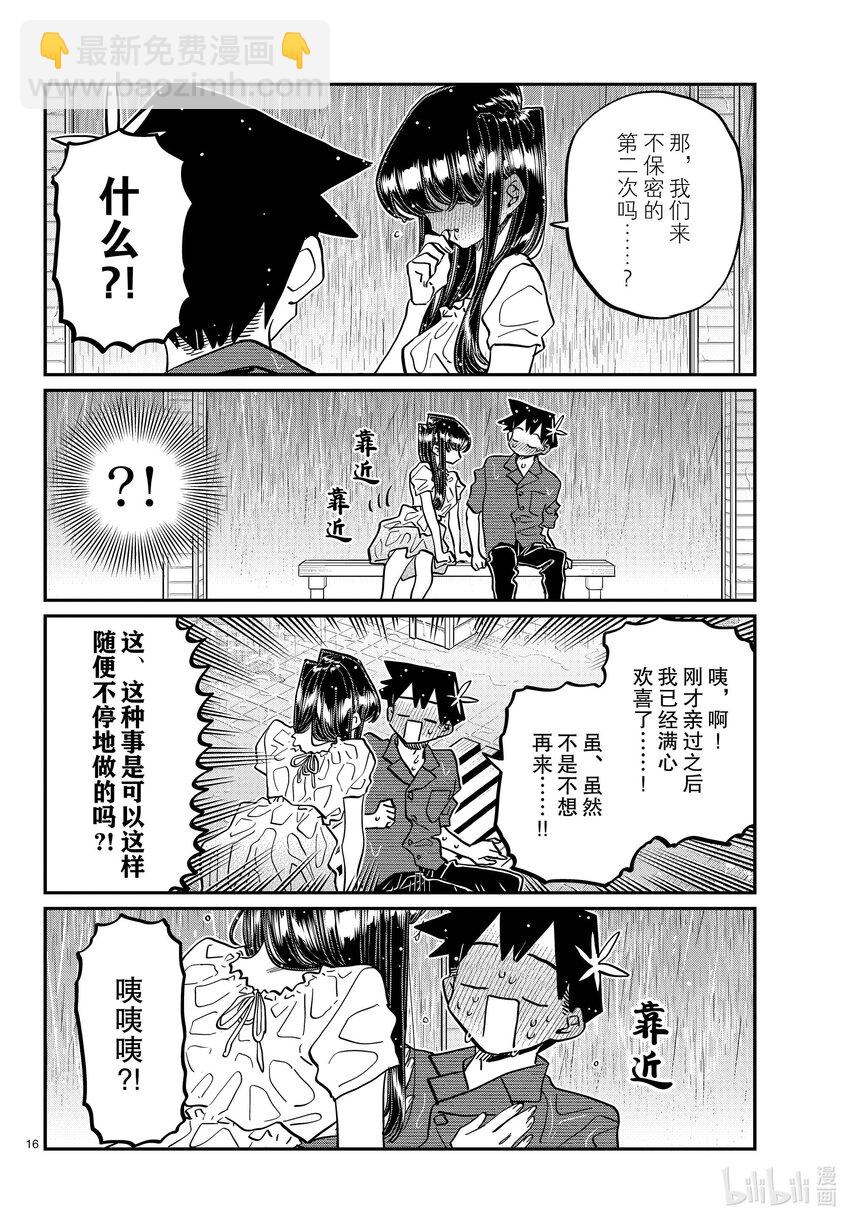 🍸古见同学有交流障碍症 412 第二次。 第16页