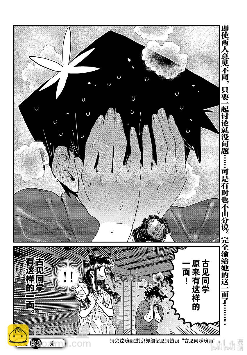 🍸古见同学有交流障碍症 412 第二次。 第18页