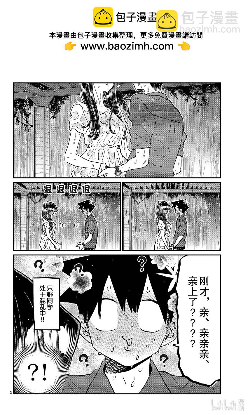 🍸古见同学有交流障碍症 412 第二次。 第2页