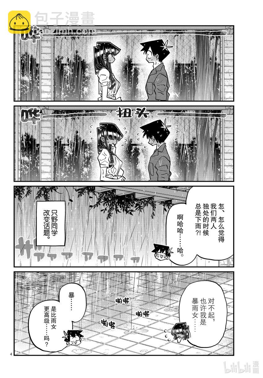 🍸古见同学有交流障碍症 412 第二次。 第4页
